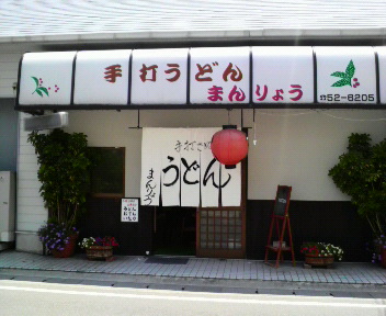 久しぶりのうどん巡り