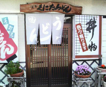 久しぶりのうどん巡り