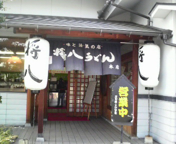久しぶりのうどん巡り