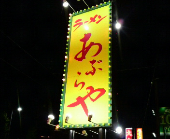 寄り道はえぇのぅ