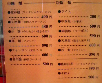 ニコニコ飯店