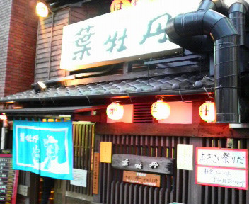 ほっとな高知