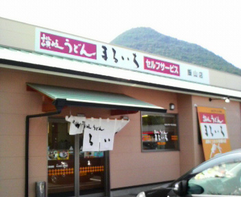 おもしろ公園