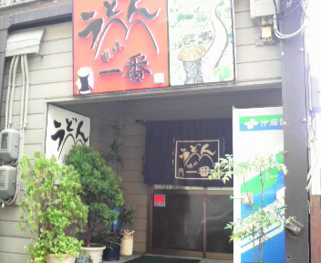 ナニワ麺友道