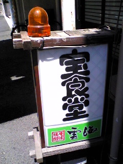 きたじま凄いね♪