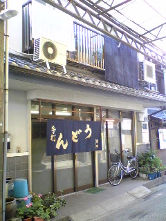 『植田うどん』