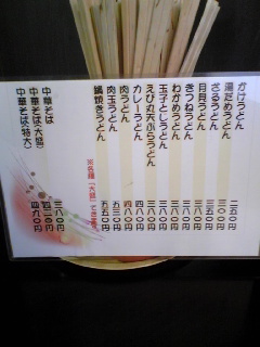 『植田うどん』