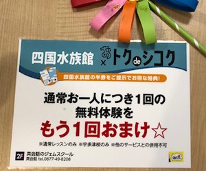 おトクdeシコク おトクdeシコク