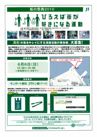 アルッテ清掃強化特命隊