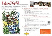 香川深雪テーブルコーディネイトエキシビジョン