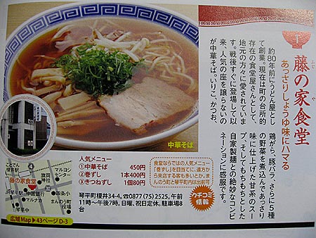 琴平町 藤の家食堂