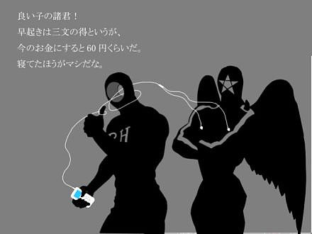 早起きは三文の得