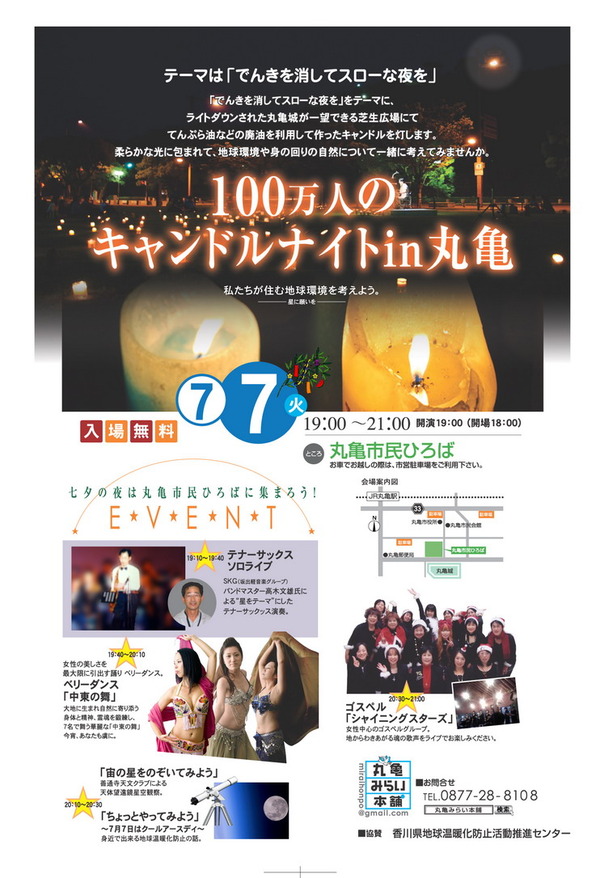 100万人のキャンドルナイトin丸亀