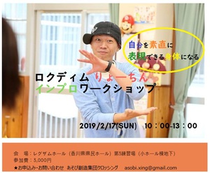 りょーちん インプロワークショップ りょーちん インプロワークショップ