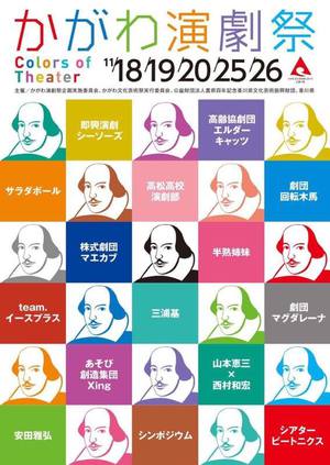 かがわ演劇祭 表紙 かがわ演劇祭 表紙