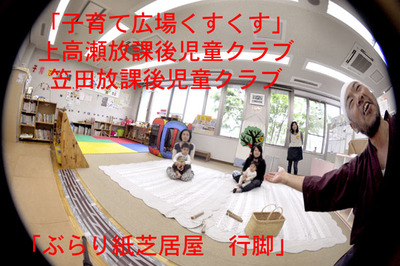 4月28日 「子育て広場くすくす」→ 上高瀬放課後児童クラブ → 笠田放課後児童クラブ 4月28日 「子育て広場くすくす」→ 上高瀬放課後児童クラブ → 笠田放課後児童クラブ