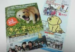 きな子ロケ地MAPを入手!!
