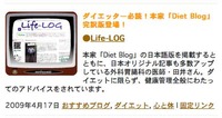 Life-LOG(ライフログ)