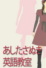 あしたさぬき英語教室