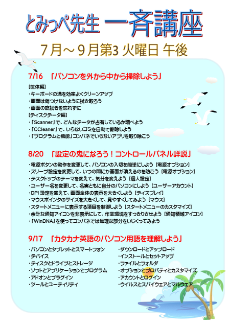 7月～とみっぺ一斉講座