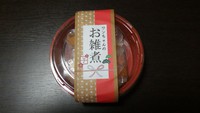 ぼくもお雑煮