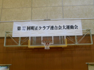 第32回三豊市財田町明正クラブ連合会運動会!!
