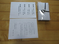 逝去者に香典を書留便で送る!!