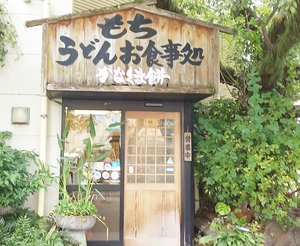 かなくま餅11号線
