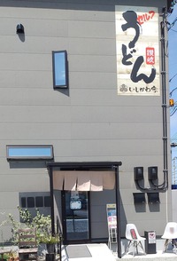 いしかわ家