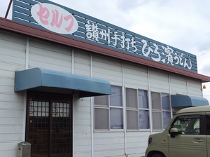 ひろ濱