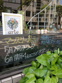 アルテの黒板