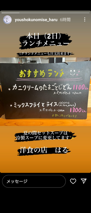 洋食の店はるのカニクリームたまごとじ丼、供養の日