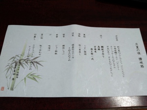 花樹海の懐石コース、歓送迎会