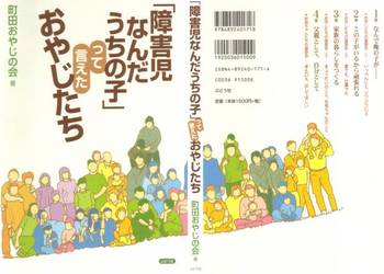 町田のおやじの会