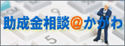 助成金ページ