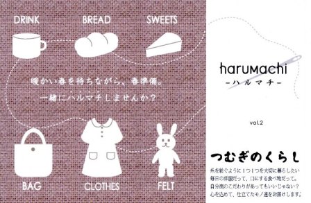 打ち合わせという名の…