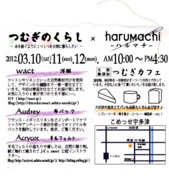 打ち合わせという名の…