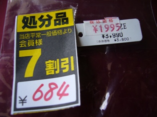 何割引？？