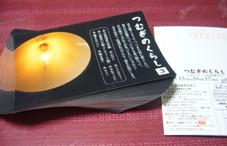 つむぎのくらし3