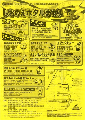 しおのえホタルまつり