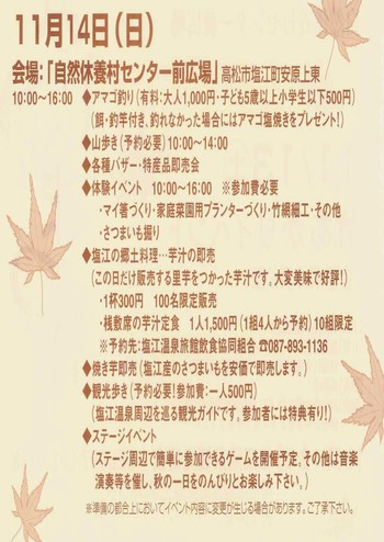 明日はもみじまつり