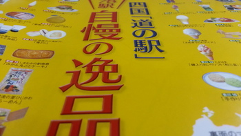 自慢の逸品
