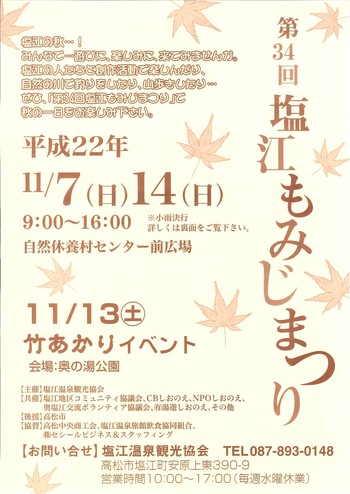 塩江もみじまつり
