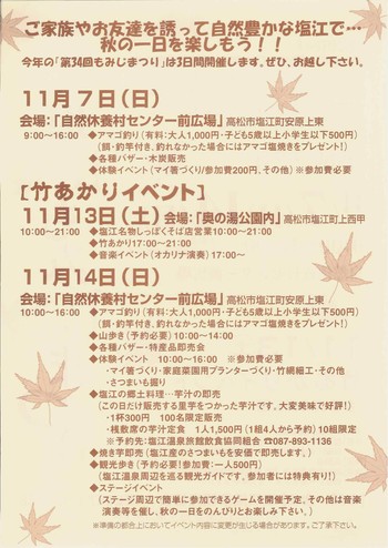 塩江もみじまつり