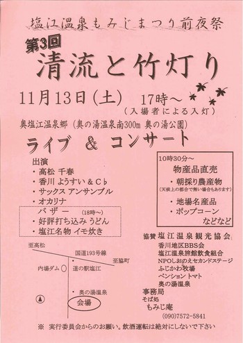 塩江もみじまつり