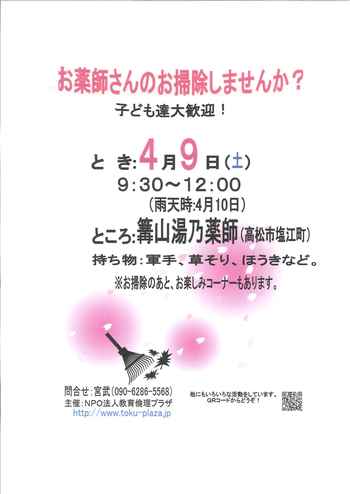 お薬師さんのお掃除
