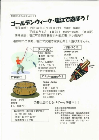 さくらまつりの代わりに