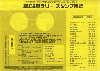 塩江温泉ラリー