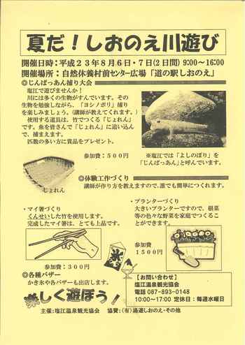 しおのえ川遊び