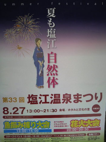 明日は塩江温泉まつり